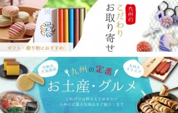 ニュース Jr九州商事 九州の魅力と旅 をテーマとした新規オンラインショップ 九州の旅とお取り寄せ を開店 福岡県福岡市 遊都総研